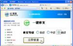 笔记本使用魔法猪重装win8系统后IE浏览器故障怎么修复