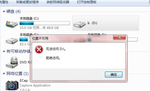 大番茄重装win7系统无法访问D盘的解决方法