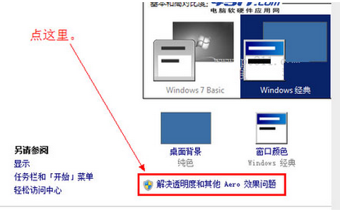 黑云重装系统win7无法修改主题怎么办