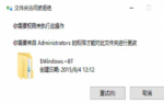 白云重装Win10系统文件删除不了解决方法