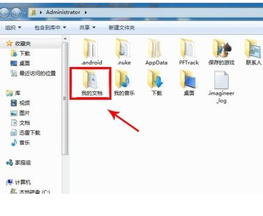 小鱼重装系统win7更改用户文档的位置