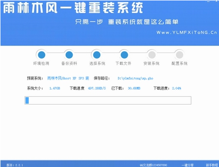 雨林木风一键重装系统软件V1.1最新版