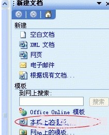 小马重装系统xp无法打开word文档的解决方法