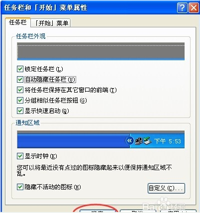 云骑士重装系统win7隐藏任务栏的方法