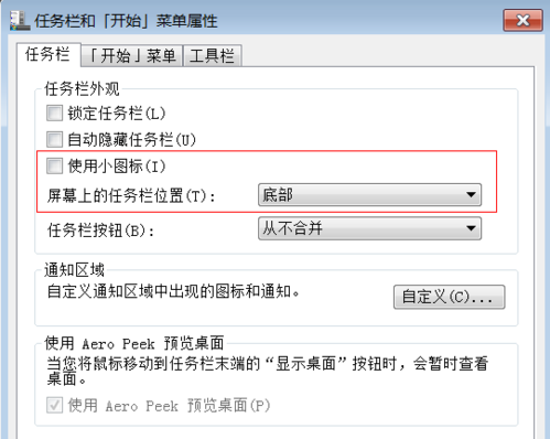 好用重装系统win7调整任务栏的位置的方法