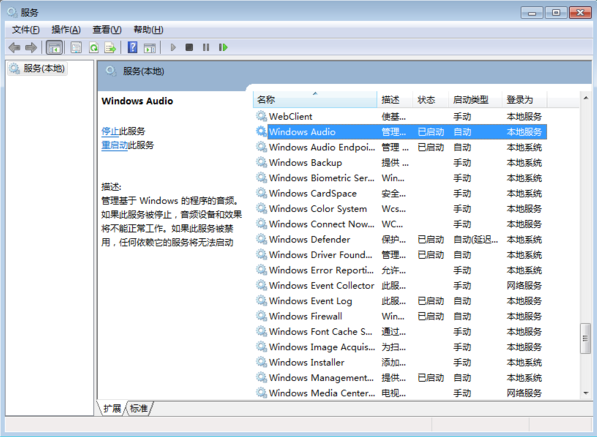 大番茄重装系统win7显示音量图标的解决方法