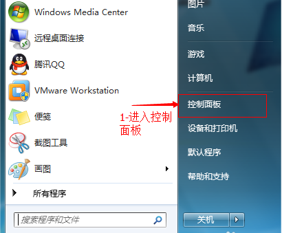 小马重装win7系统关闭电脑提示音的方法