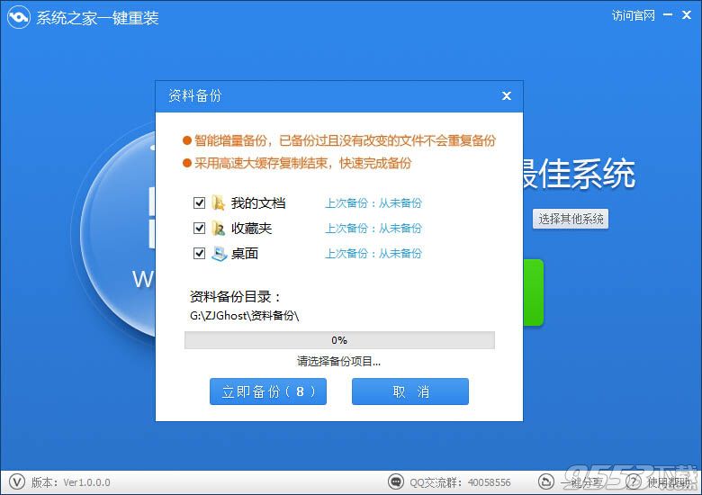 重装系统软件系统之家一键装系统V3.6.0绿色版