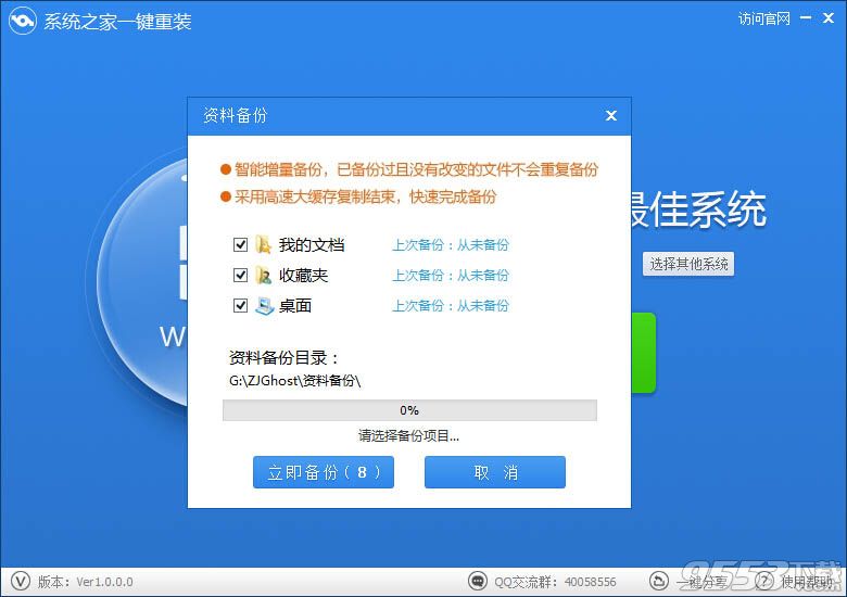 重装系统软件系统之家一键装系统V3.6简体中文版