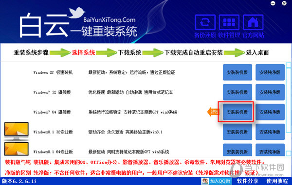 重装系统软件白云一键装系统V3.1绿色版