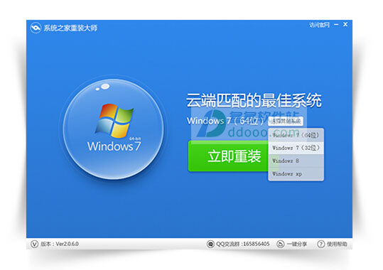 一键重装系统软件系统之家重装V6.0.2贺岁版