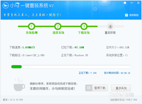 重装系统小马一键重装V4.8兼容版