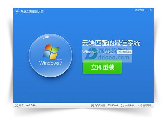 一键重装系统软件系统之家重装V3.0.0简体中文版