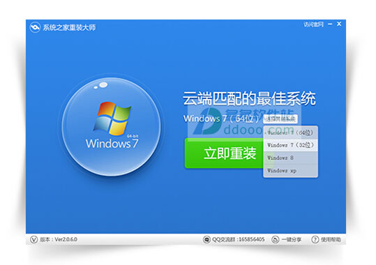 重装系统系统之家一键重装V6.3简体中文版