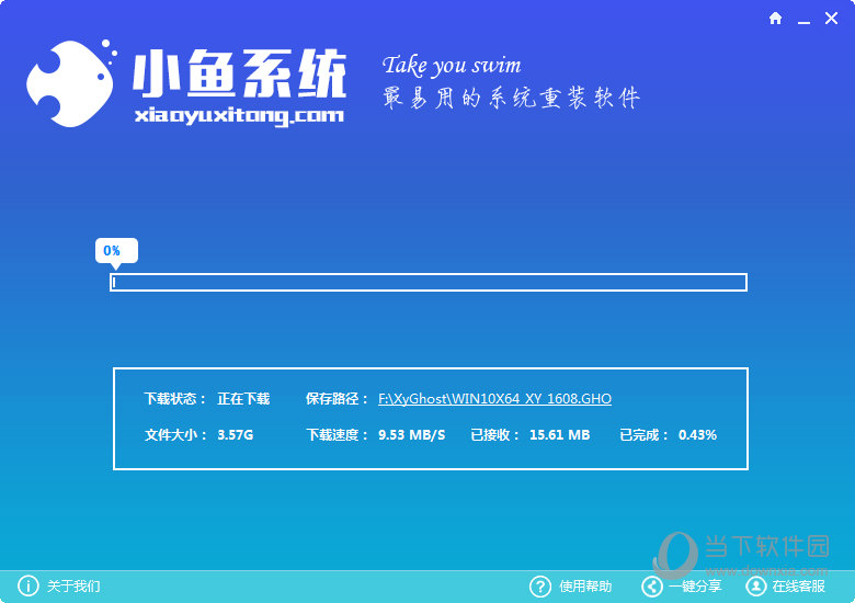 系统重装软件小鱼一键重装V1.0.1简体中文版