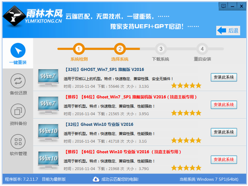 系统重装软件雨林木风一键重装V3.2官方版