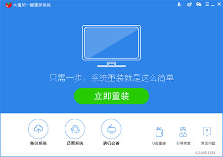 重装系统软件大番茄一键装系统V4.6.0纯净版