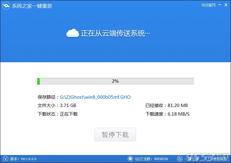 系统重装软件系统之家一键重装V3.6.0增强版