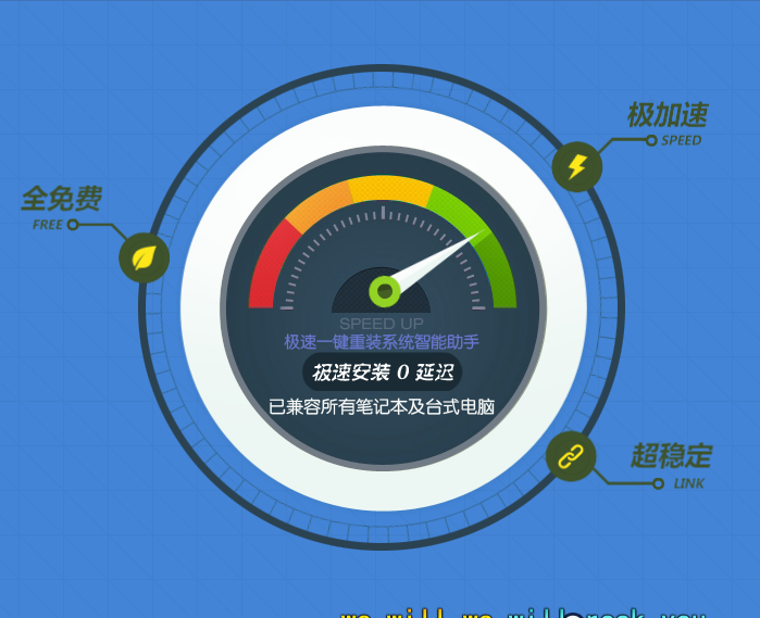 一键系统重装极速重装软件V1.0.1贡献版