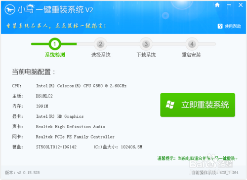 一键重装系统小马重装软件V3.2.1简体中文版