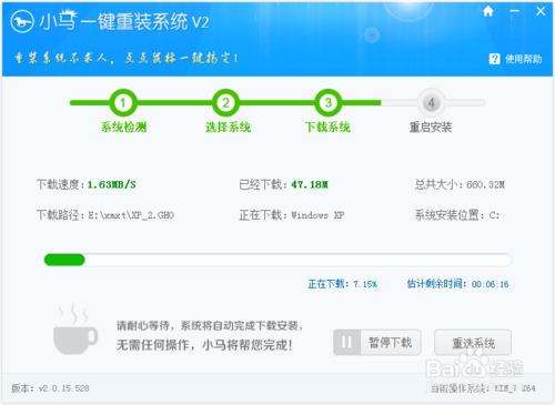 【一键重装系统】小马重装软件V3.2.1简体中文版
