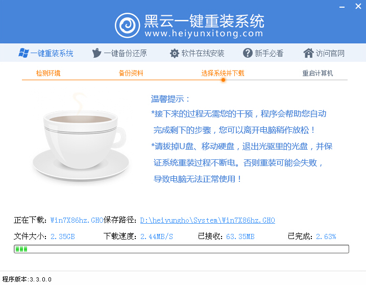 一键重装系统黑云重装软件V2.5简体中文版