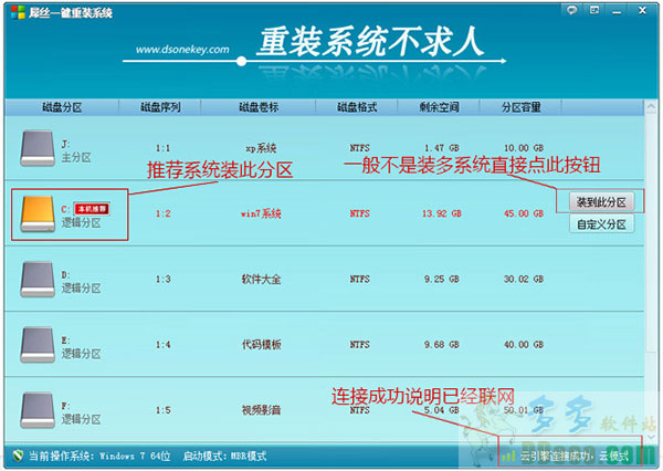 一键重装系统软件屌丝重装V3.1.1官方版