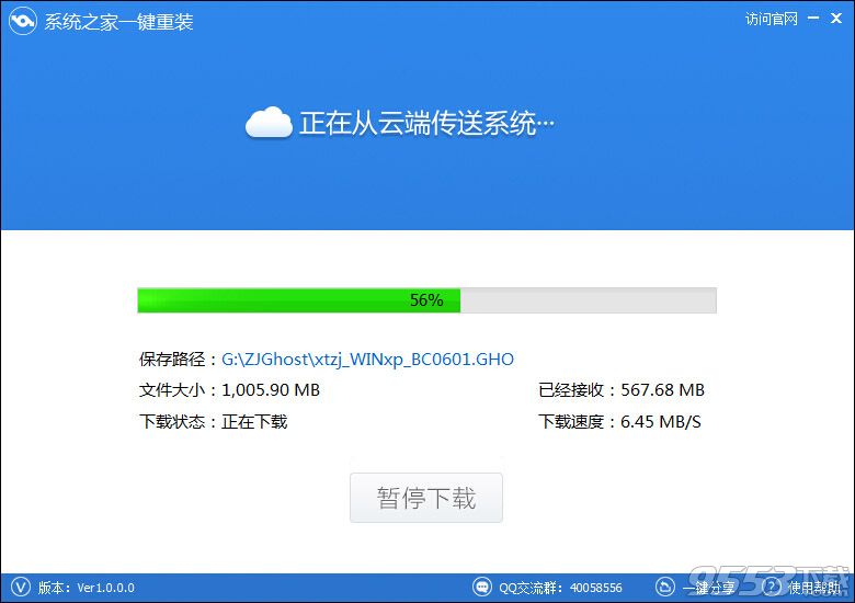 重装系统系统之家一键重装V4.0.0简体中文版