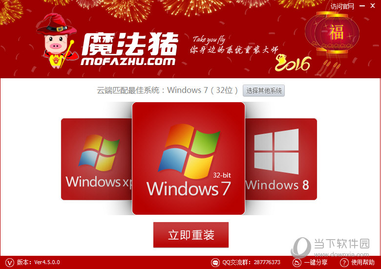 重装系统软件魔法猪一键装系统V3.7装机版