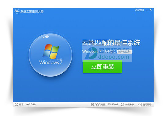 一键重装系统系统之家重装软件V7.9.6