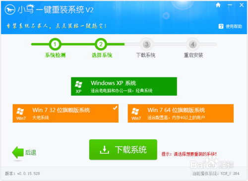 一键系统重装小马重装软件V2.0.9抢先版