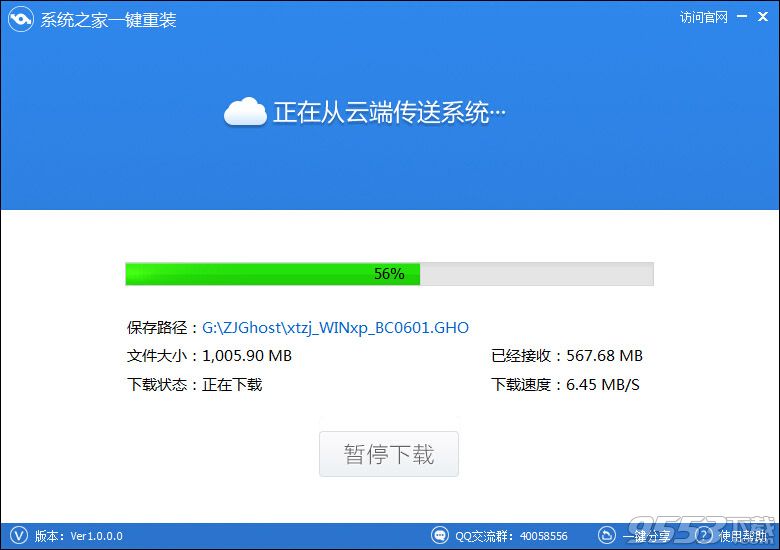 一键重装系统软件系统之家重装V2.0.0绿色版