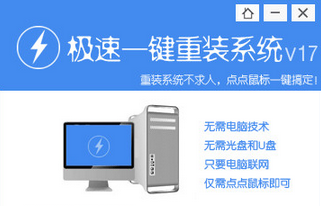 一键重装系统软件极速重装V1.6.2简体中文版