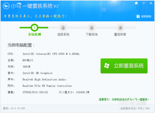 一键系统重装小马重装软件在线版V1.8.0