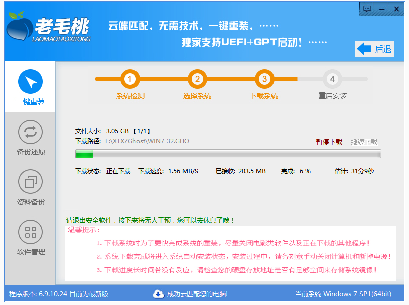 【重装系统】老毛桃一键重装系统V2.3免费版