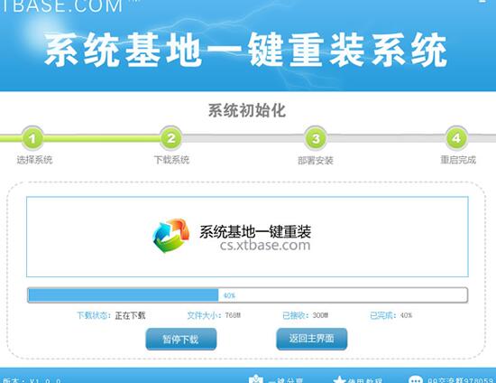 【一键重装系统】系统基地一键重装系统V8.6