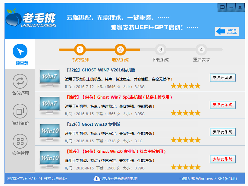 【重装系统软件】老毛桃一键重装系统V7.9.4