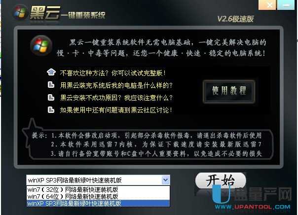 【系统重装】黑云一键重装系统V9.4.5抢先版