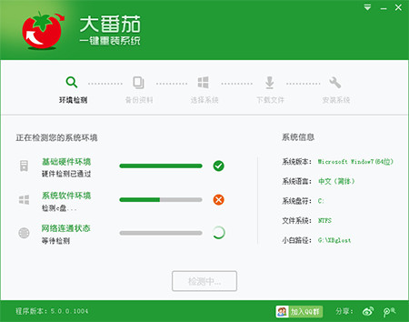 【重装系统软件下载】大番茄一键重装系统V1.1.3通用版