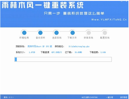 【系统重装下载】雨林木风一键重系系统V2.3.7体验版