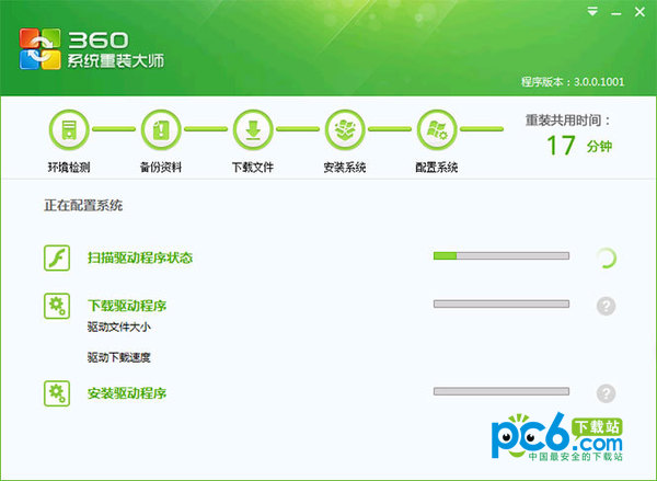 360一键重装系统软件V9.5.1官方中文版