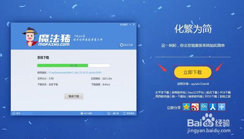 【重装系统软件下载】魔法猪一键重装系统V9.7.1大师版