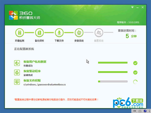 【重装系统】360一键重装系统V5.0.0.1005极速版