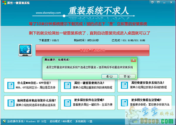 【系统重装】屌丝一键重装系统软件V1.0.1大师版
