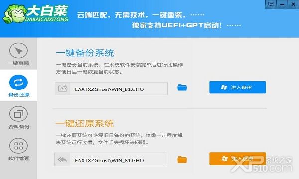 【重装系统】大白菜一键重装系统win7 64位图文教程