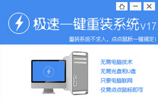 【重装系统】极速一键重装系统软件V10.0绿色版