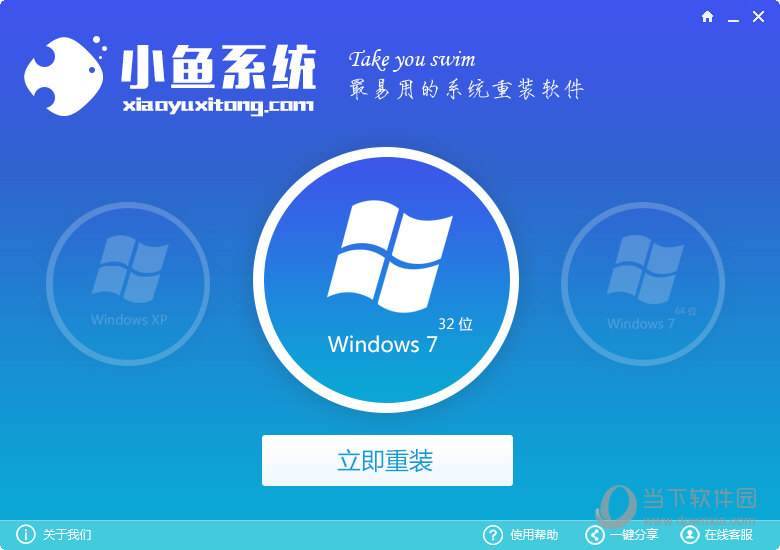 【重装系统】小鱼一键重装系统软件V8.2.3修正版