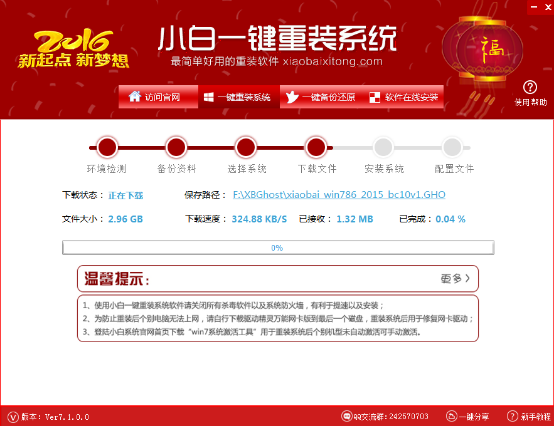 【一键重装系统】小白一键重装系统工具V9.1.0装机版