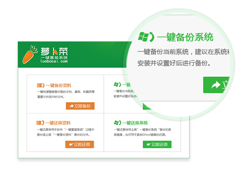 【电脑重装系统】萝卜菜一键重装系统工具V4.0.8大师版