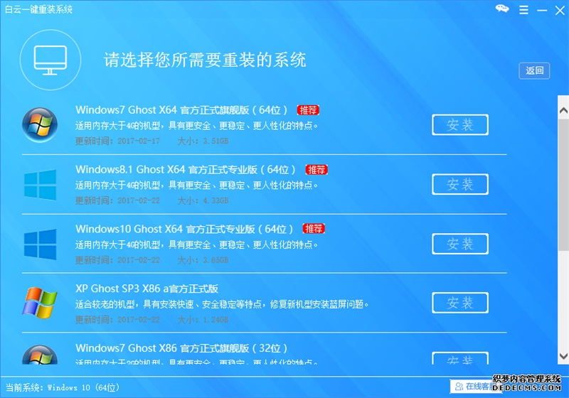 白云一键重装系统软件V7.8.8绿色版